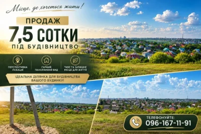 Продаж Ділянка Рівне з  панорамним видом під Будівництво 7,5