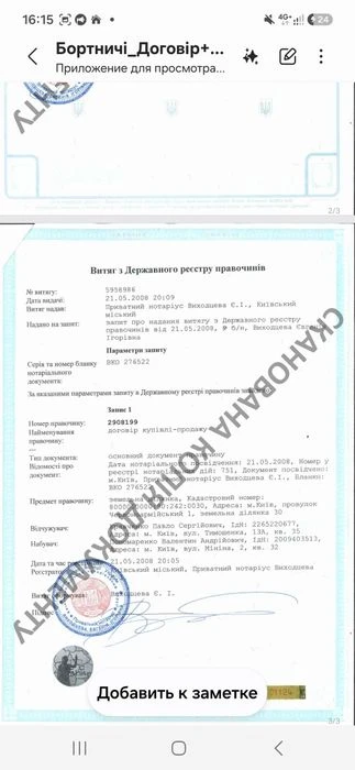 Від власника!Продаж ділянки на березі озера Бортничі Дарницк