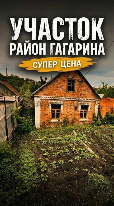 Продам участок 6 соток р-н Ботанического сада на ГАГАРИНА