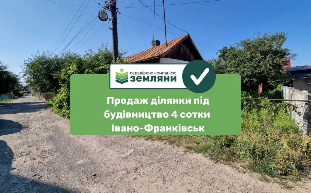 Продається топова земельна ділянка 4 сотки під будівництво у