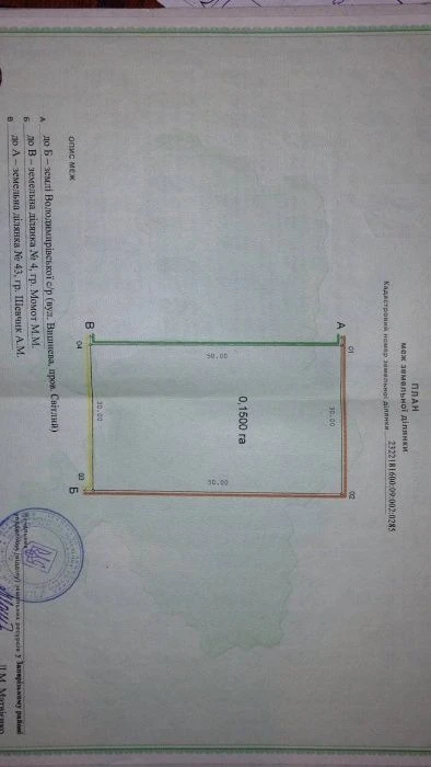 I will sell (exchange) a plot of land of 15 hundred. Velikiy lug Vladimirovskoe