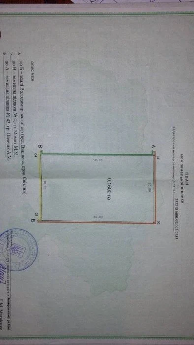 I will sell (exchange) a plot of land of 15 hundred. Velikiy lug Vladimirovskoe