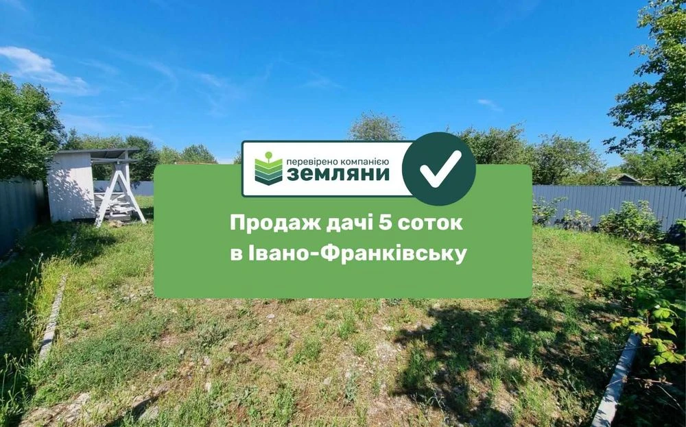 Продається дача 5,31 сот в СТ Бистриця-Надвірнянська (5)