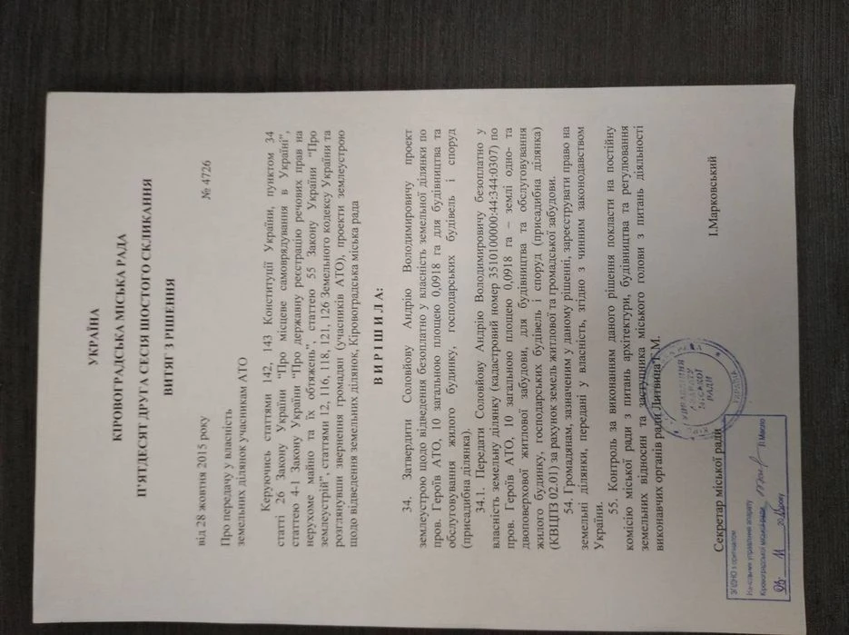 Приватизована земельна ділянка під житлову забудову