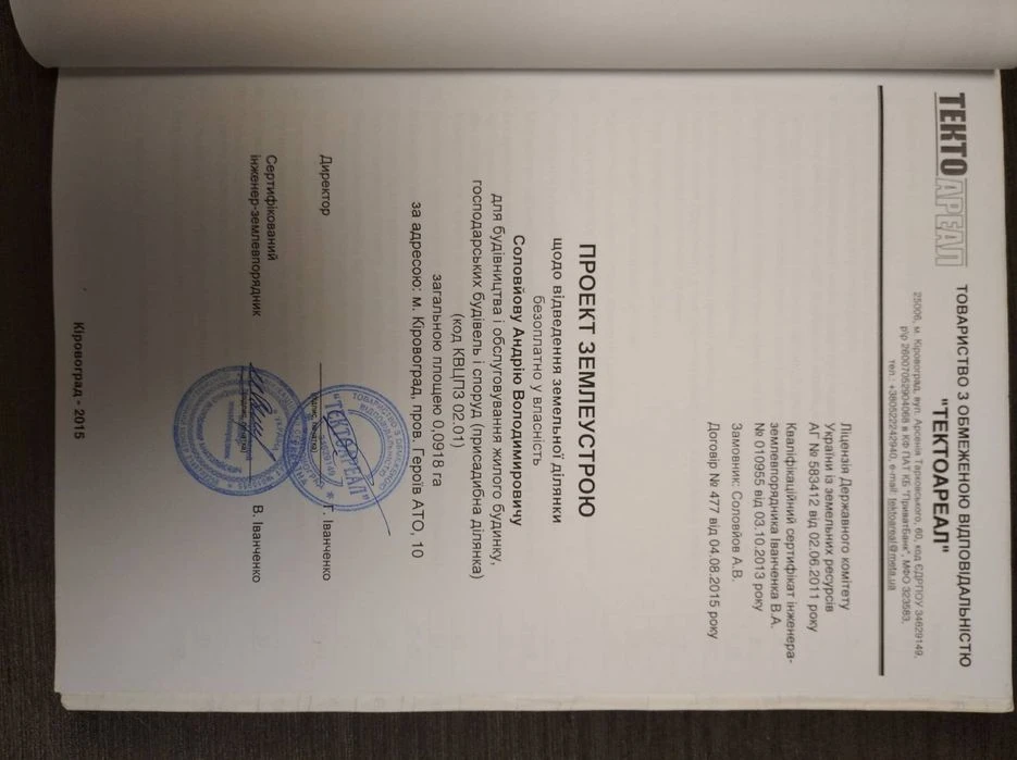 Приватизована земельна ділянка під житлову забудову