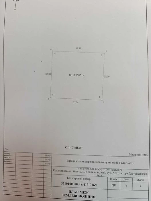 Продаж земельної ділянки 10 соток по вул. Достоєвського архі
