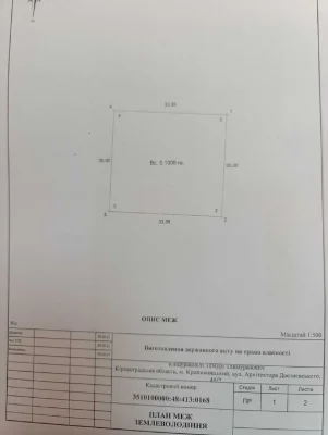 Продаж земельної ділянки 10 соток по вул. Достоєвського архі
