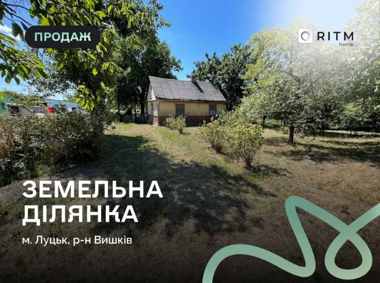 Продаж земельної ділянки в м. Луцьк, район Вишків, вул. Сели