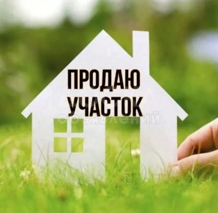 Продам участок 12 сот под застройку