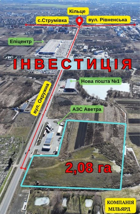 Продаж інвестиційної земельної ділянки 2.08 га біля Епіцентр