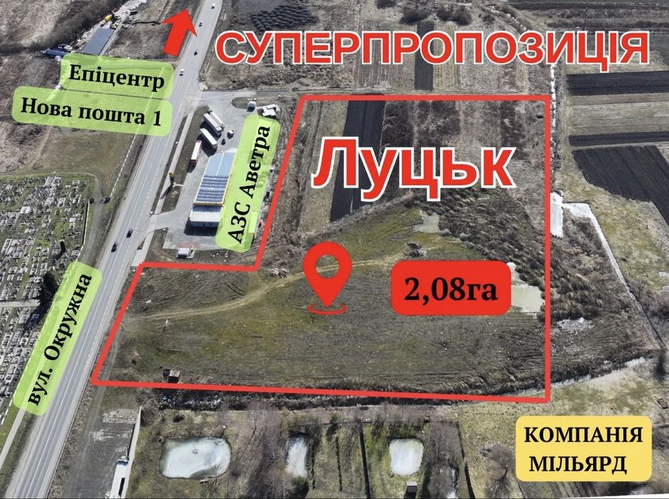 Продаж інвестиційної земельної ділянки 2.08 га біля Епіцентр