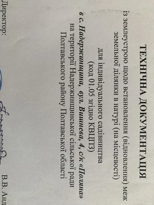 Земельна ділянка земельный участок