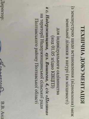 Земельна ділянка земельный участок