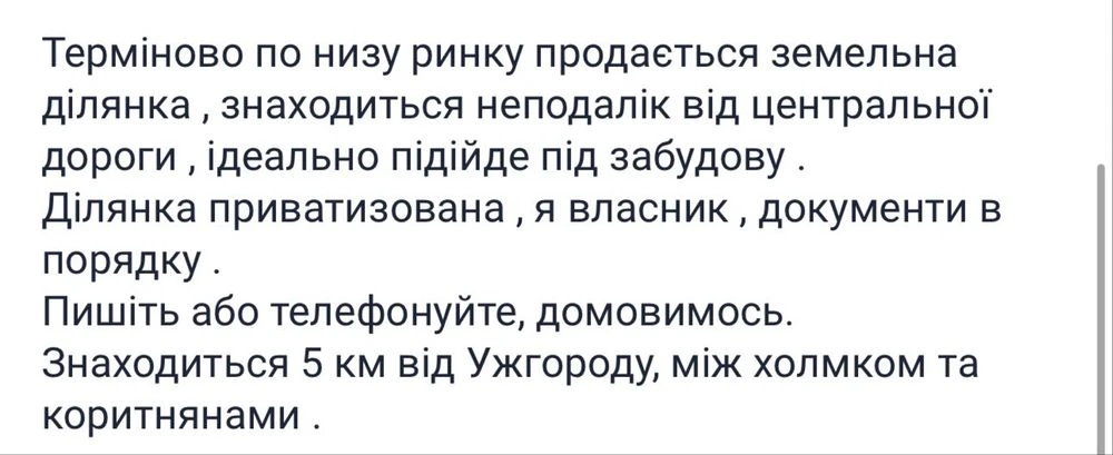 Земельна ділянка 0.33 га