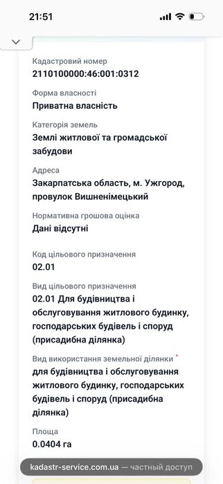 Продаж земельної ділянки м.Ужгород Червениця БАМ  4,04 сотих