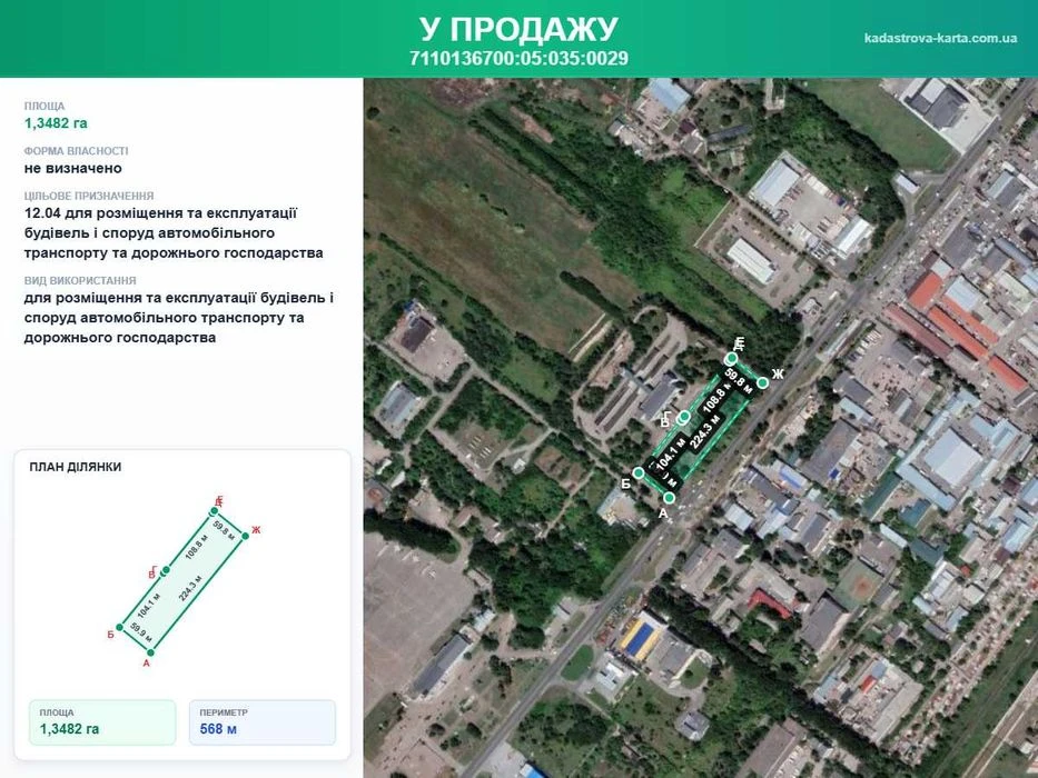 Продаж землі комерційного призначення по вул. Смілянська