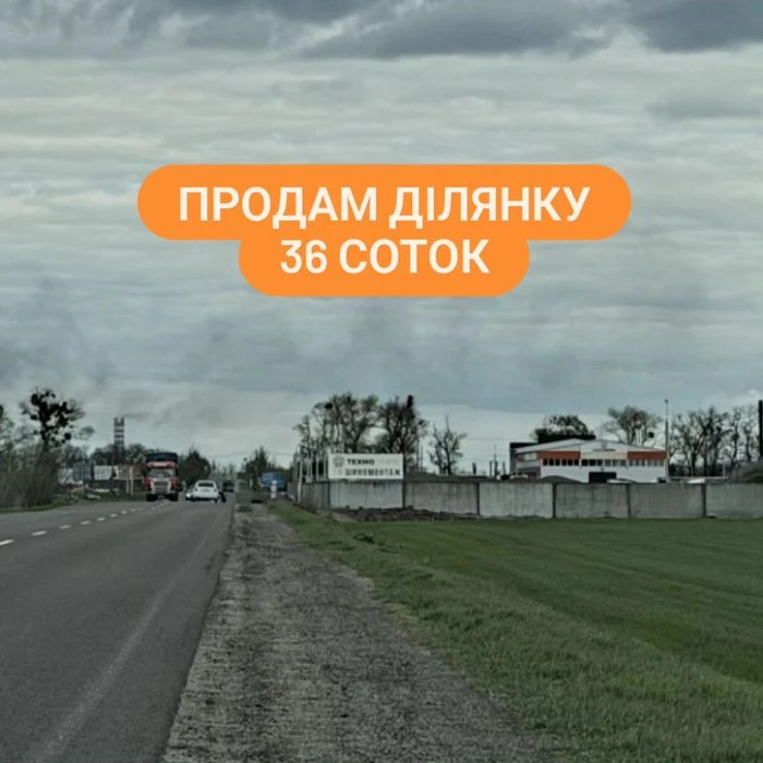 Продам під бізнес! Ділянка 36 соток в Черкасах на виїзді в с