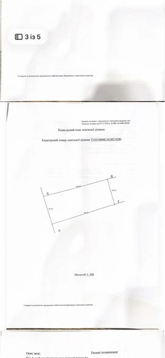 Продаж земельної ділянки