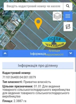 Пропонується до продажу земельна ділянка 2,4 га в м. Черкаси