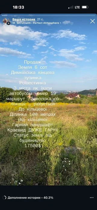 Продаж земельноі ділянки 6 соток під будівництво з дуже гарн