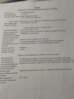 Земельна  ділянка