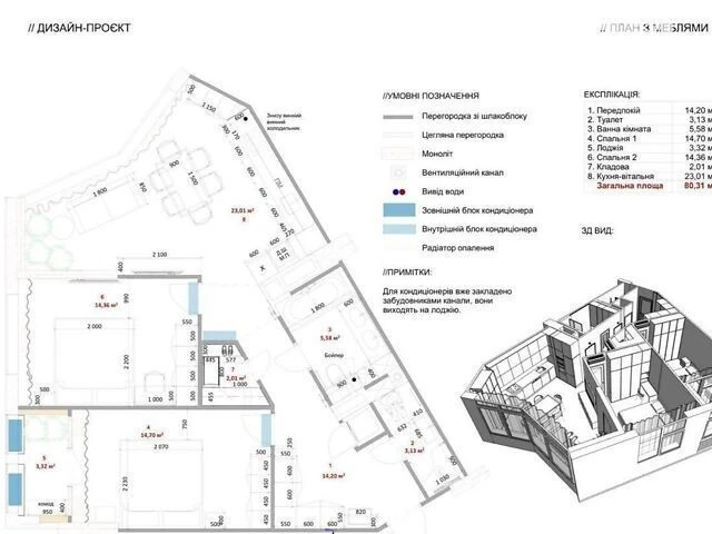 Продаж 2к квартири 80.38 кв. м на просп. Берестейський 11 •