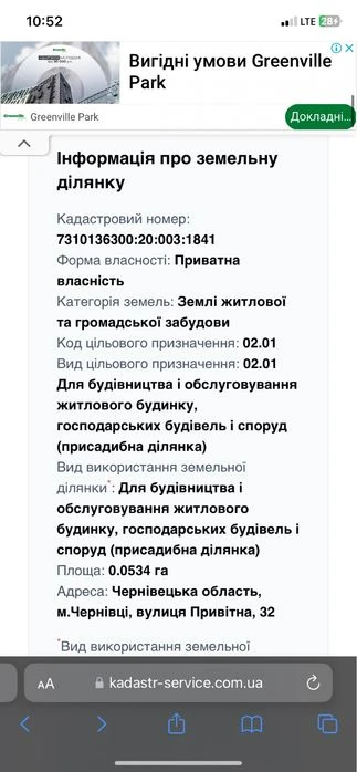 Продам земельний участок місто чернівці роща