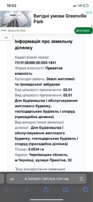 Продам земельний участок місто чернівці роща
