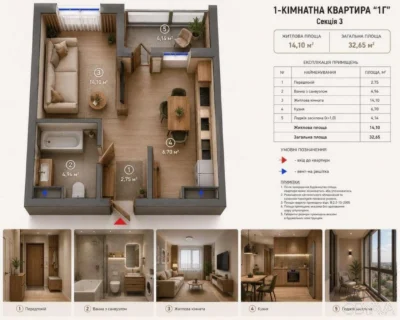 1-комнатная квартира, 32 кв.м