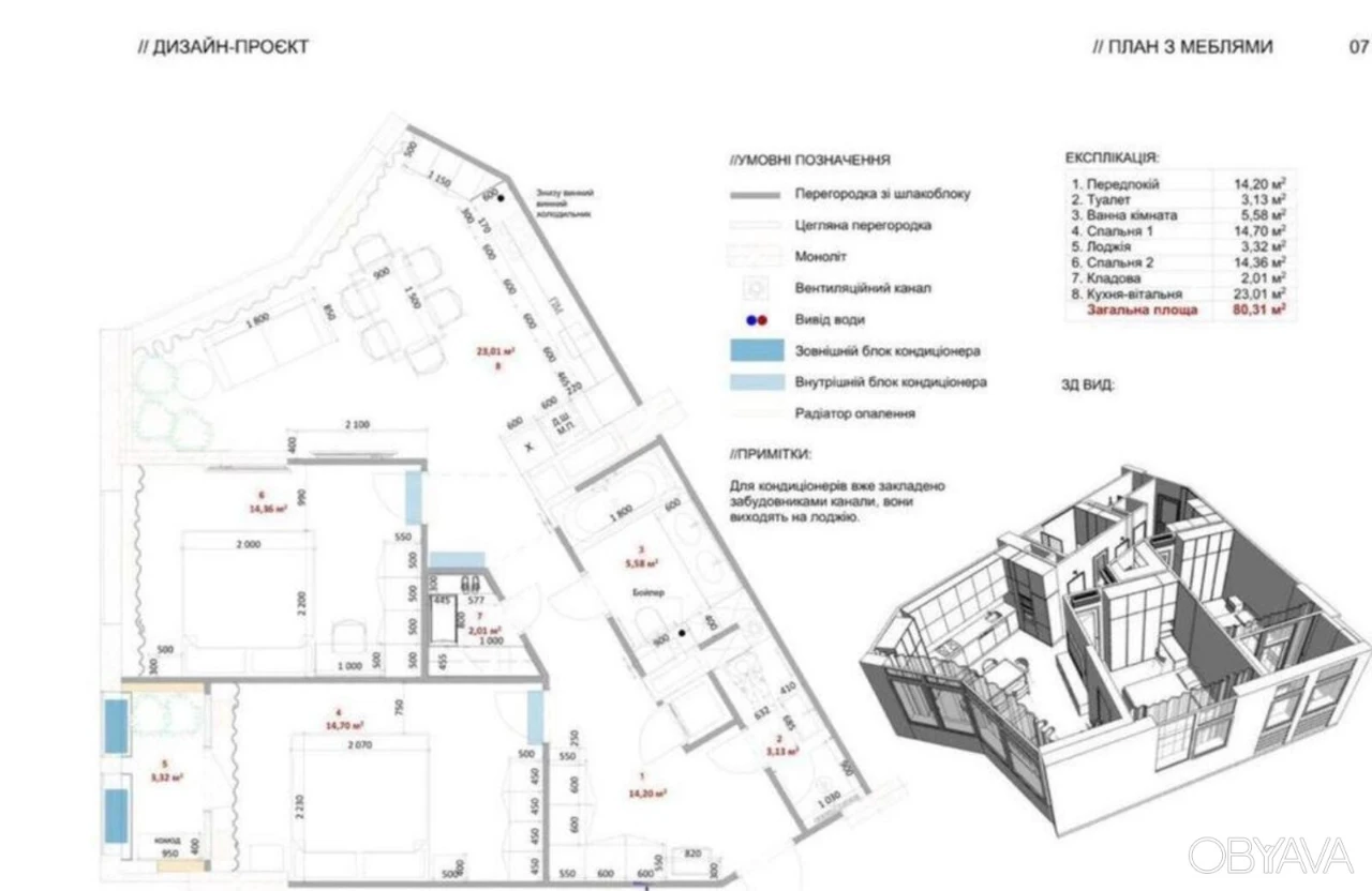 2-комнатная квартира, 80 кв.м