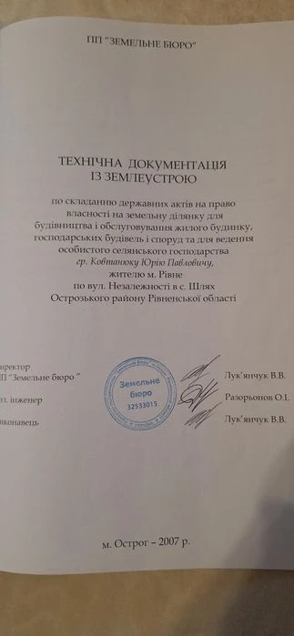 Продам земельну ділянку.