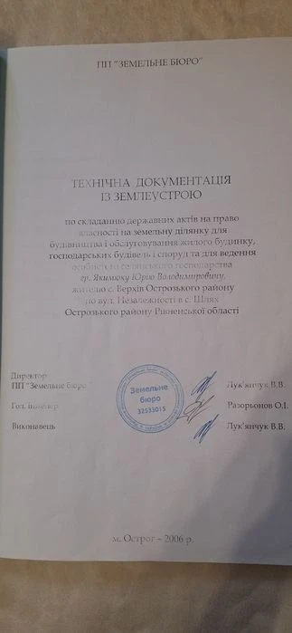Продам земельну ділянку.