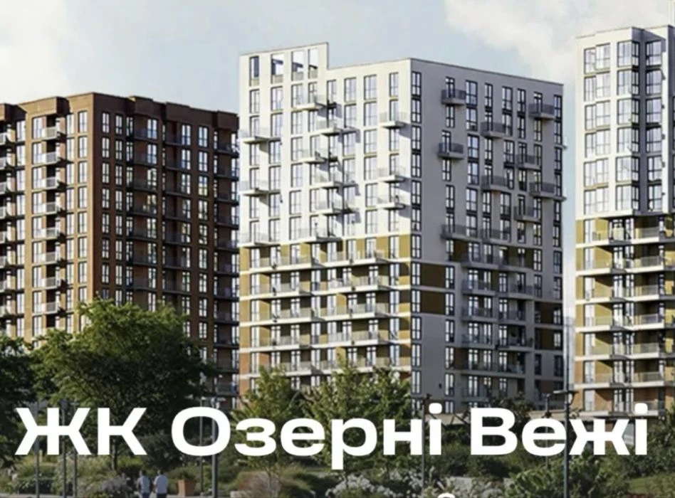 Продаж 2к квартири в ЖК Озерні вежі . Дешевше ніж в забудовн