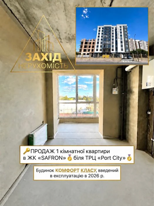 Однокімнатна ЗДАНА в ЖК «SAFRON» біля «Порт City»