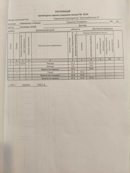 Продам 2-х этаж гараж Генерала Пушкина