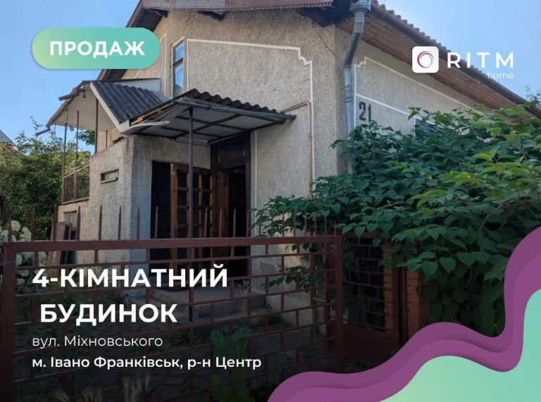 ТЕРМІНОВИЙ ПРОДАЖ! 2-поверховий будинок у центрі Івано-Франк