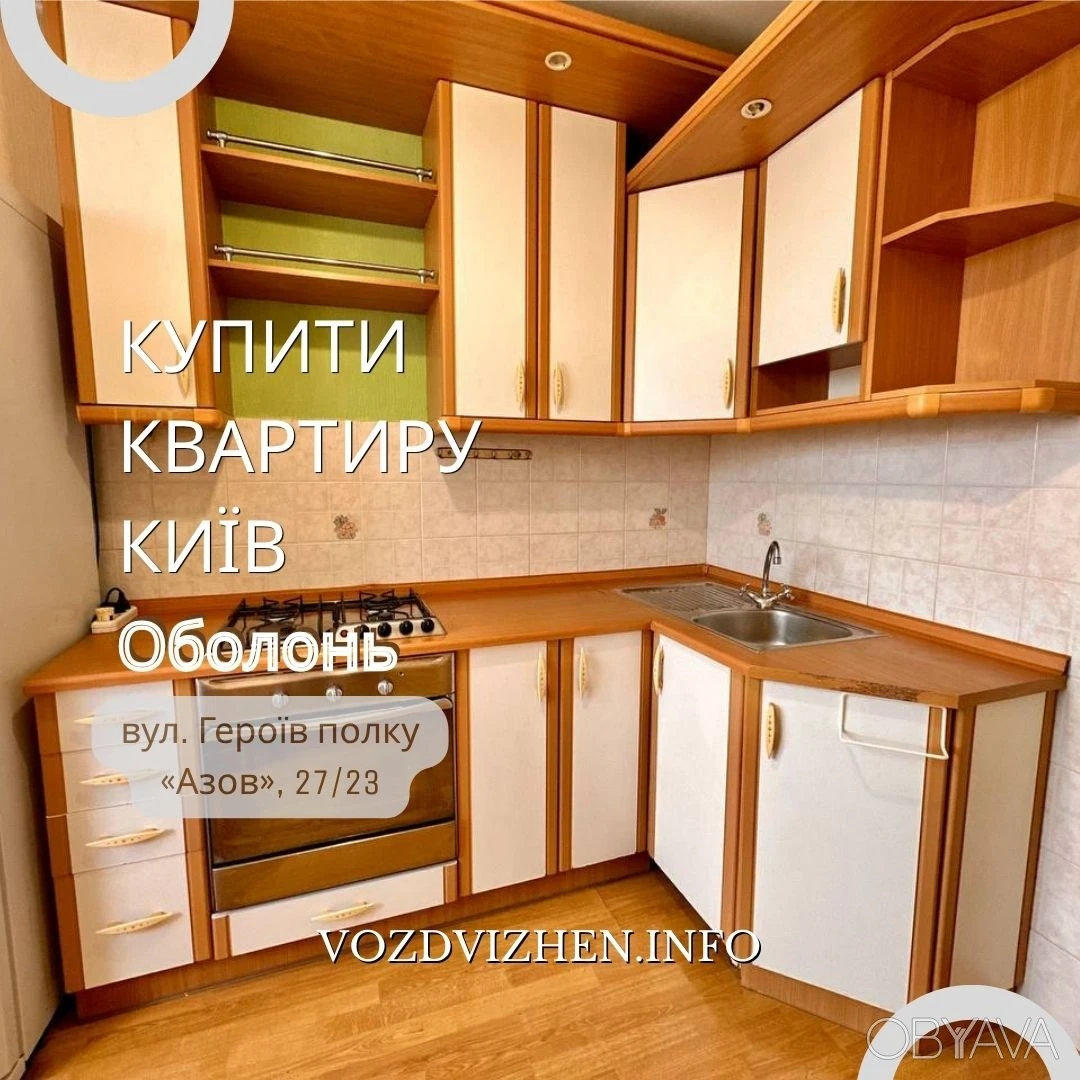 Продаж 2-кімнатної квартири в Києві Оболонь
