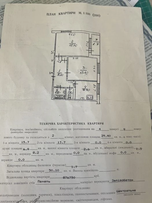Продаж 2 кімнатноі квартири вул Шевченка (Рясне 1)