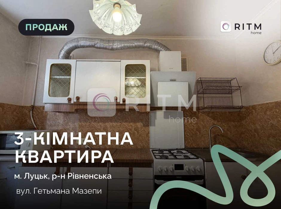 Продаж 3-кімнатної квартири на вул. Гетьмана Мазепи