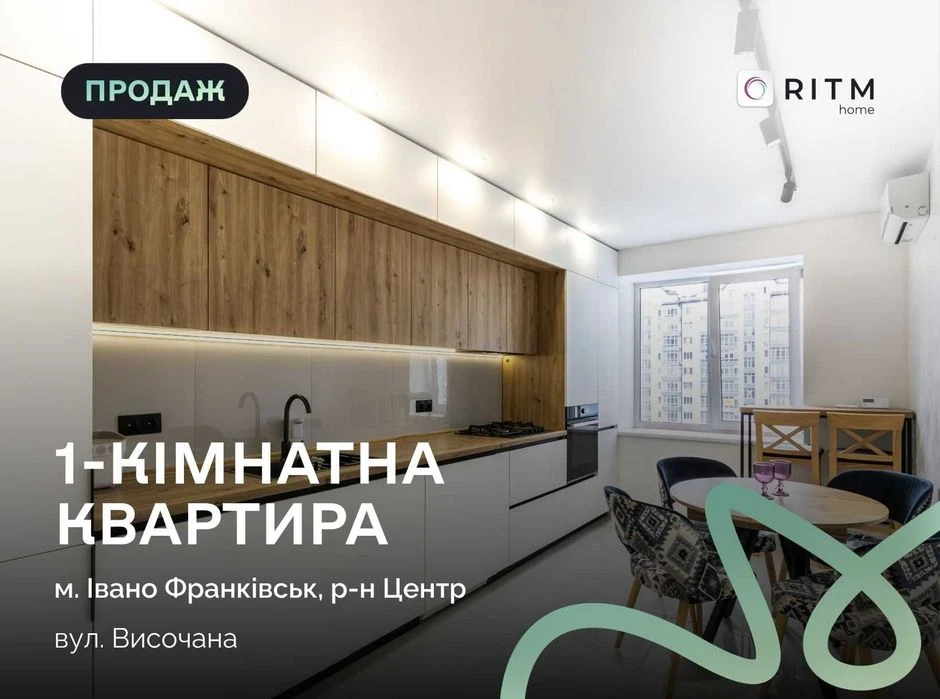 Продаж сучасної 1-кімнатної квартири з ремонтом у ЖК «Містеч