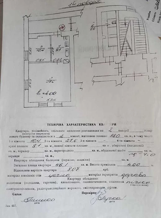 Продаж 2 кім. квартири вул. Мечникова