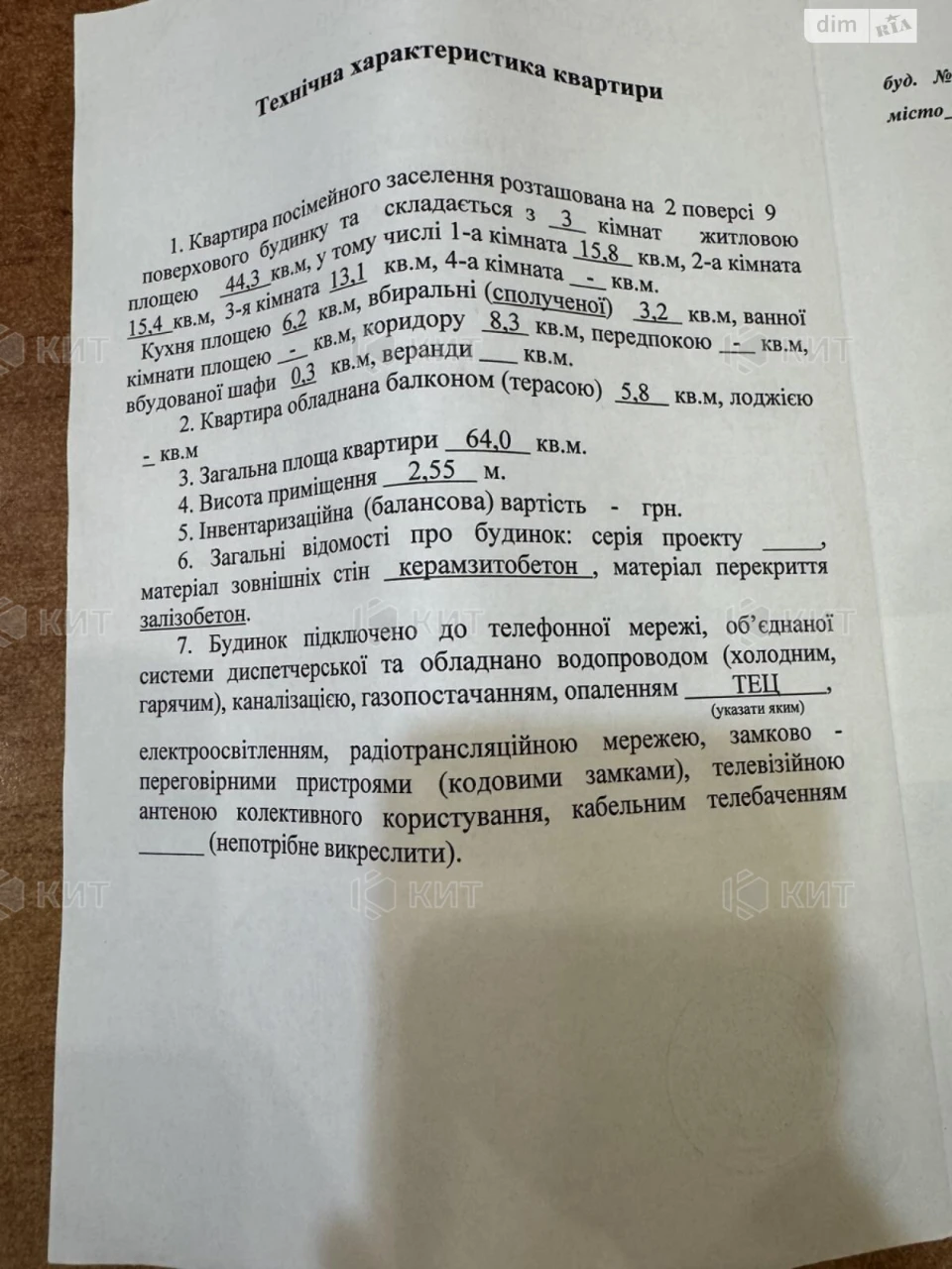 Продаж Квартира 531-ий мікрорайон