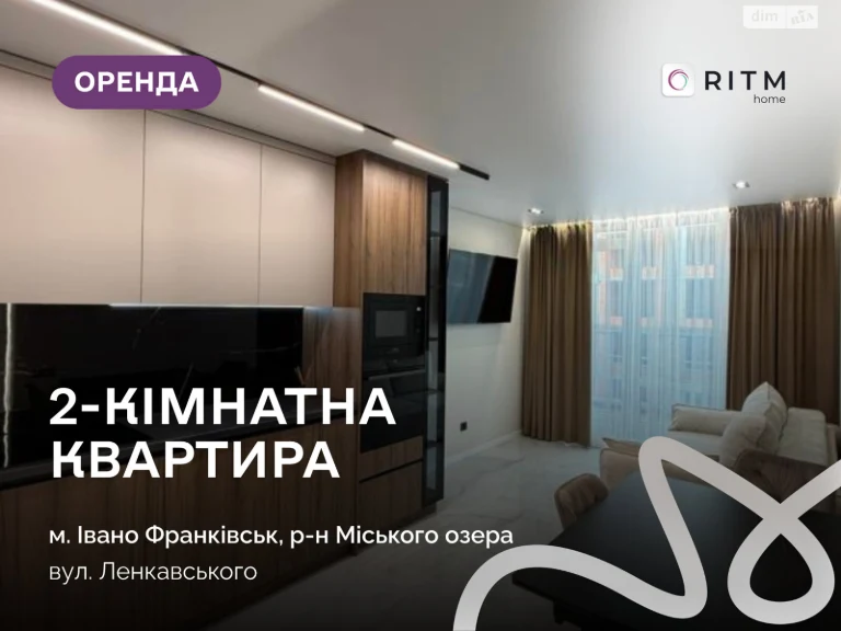 Довгострокова Оренда Квартира