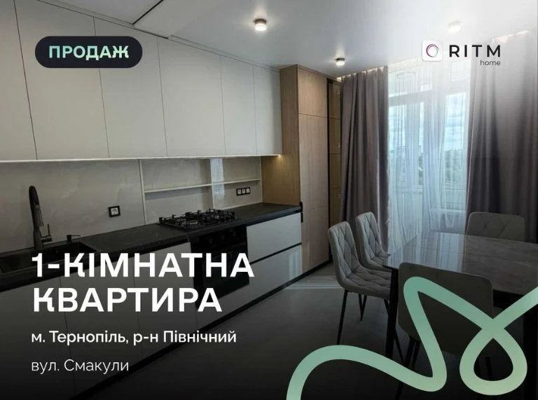 Продаж 1-кімнатної квартири  вул. Смакули, 7
