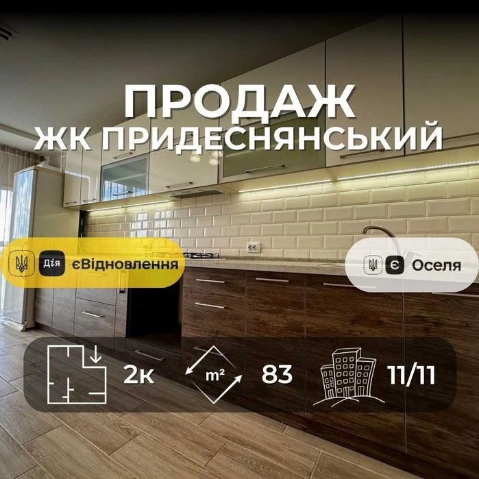 ЖК Придеснянський, 2 кімнатна квартира 83м2 з новим ремонтом
