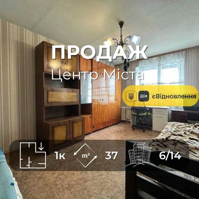 Центр міста,1 кімнатна квартира 37м2,житловий стан,Сертифіка
