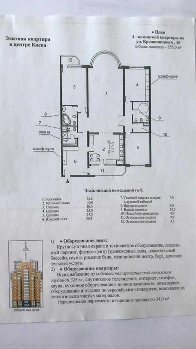 Оренда 4к квартири в Києві, Печерський р-н, Кропивницького в