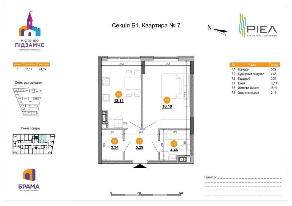 Продаж 1-кімнатної квартири 44.55 м² у ЖК «Містечко Брама» |