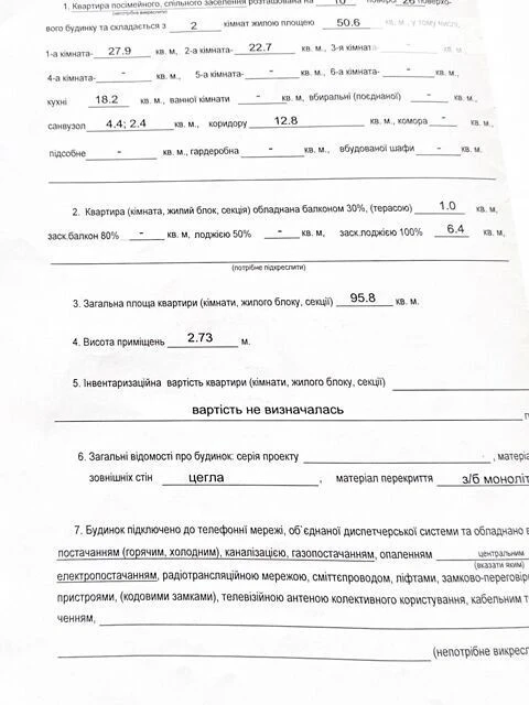 Продаж 2к квартири 95.6 кв. м на вул. Чорних Запорожців 26А