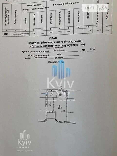 Продаж 1к квартири 44.2 кв. м на вул. Кирилівська 37А • ID 3